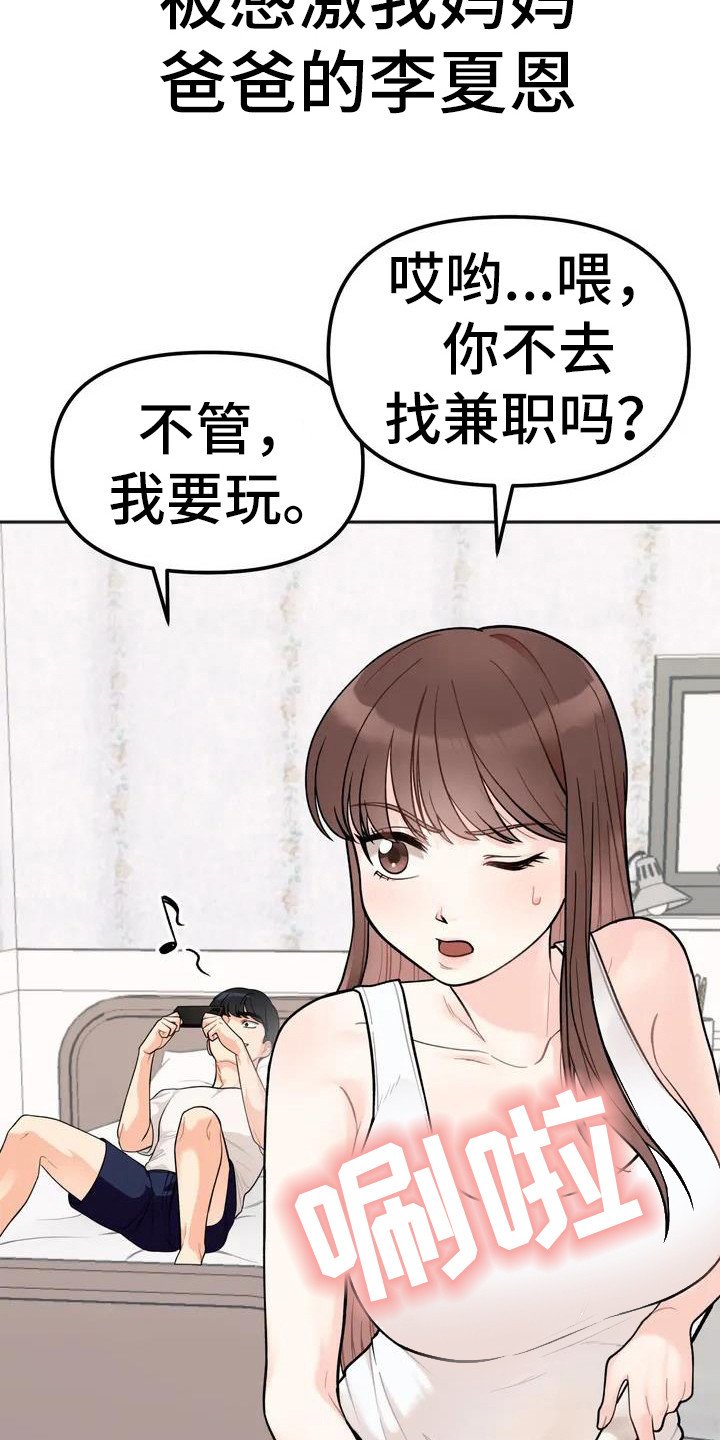 第2章：小团体