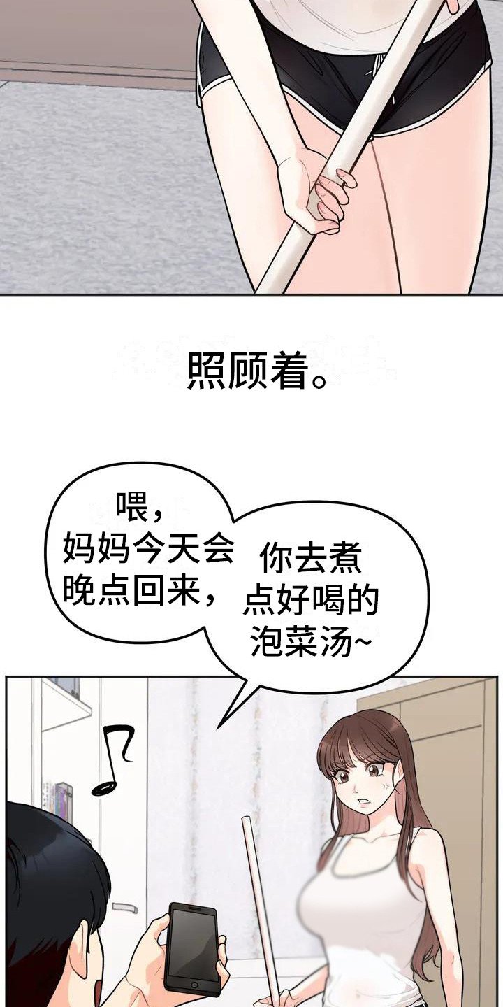 第2章：小团体