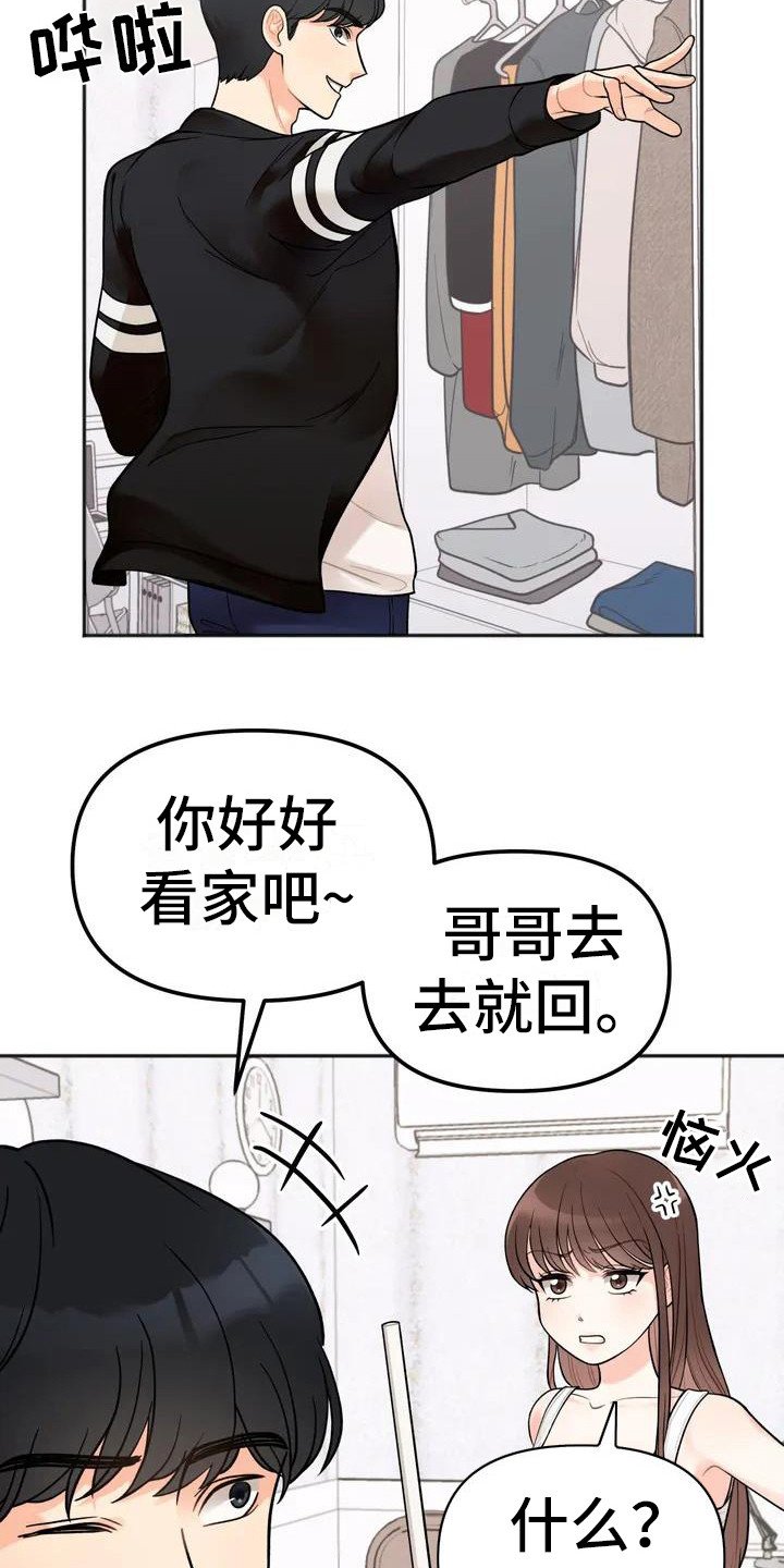 第2章：小团体