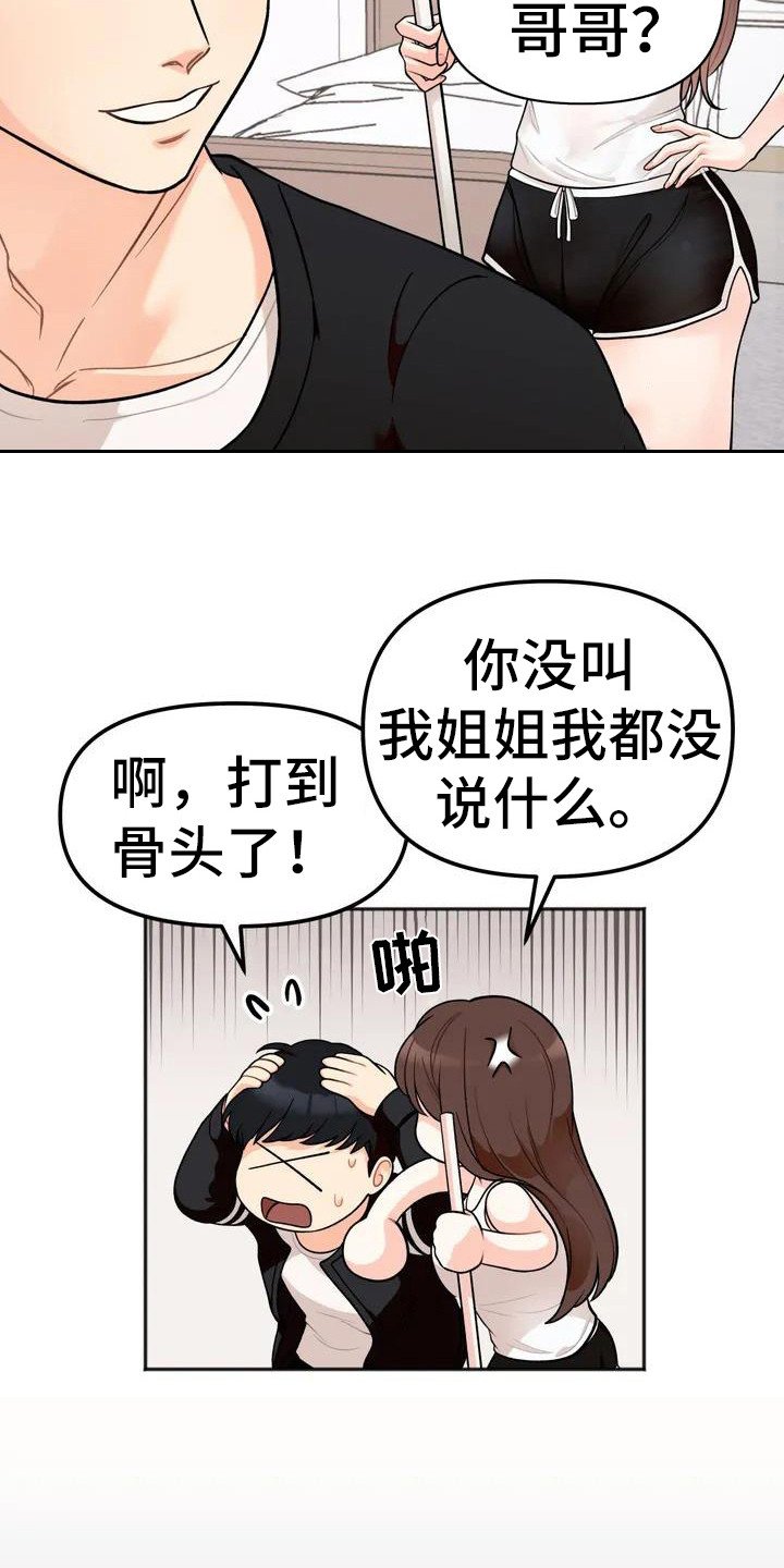第2章：小团体