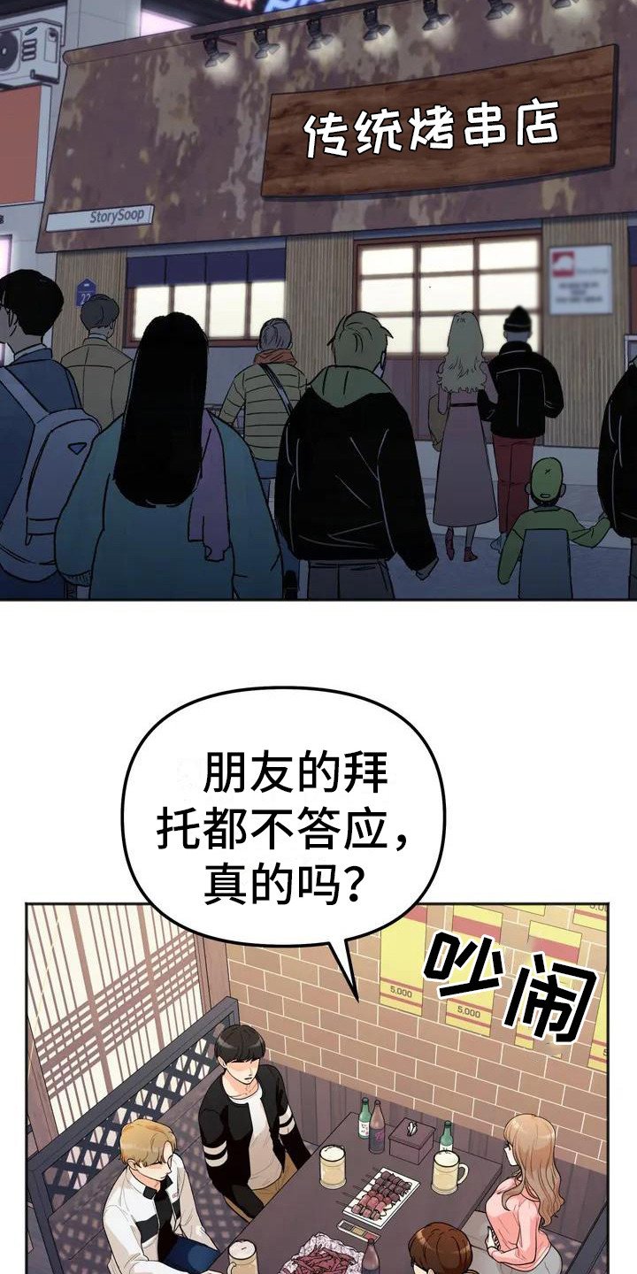 第2章：小团体
