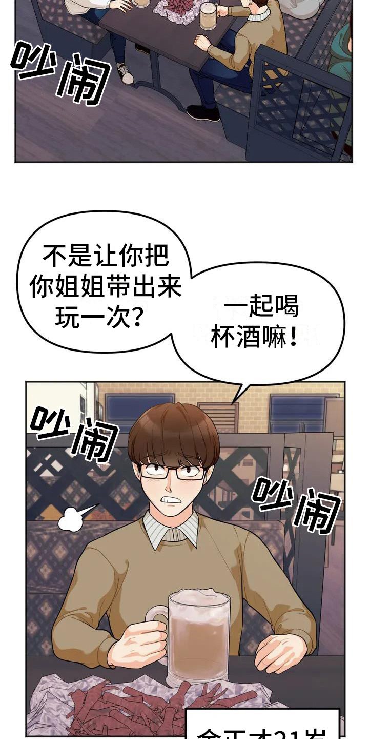 第2章：小团体