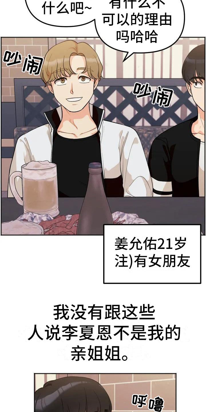 第2章：小团体