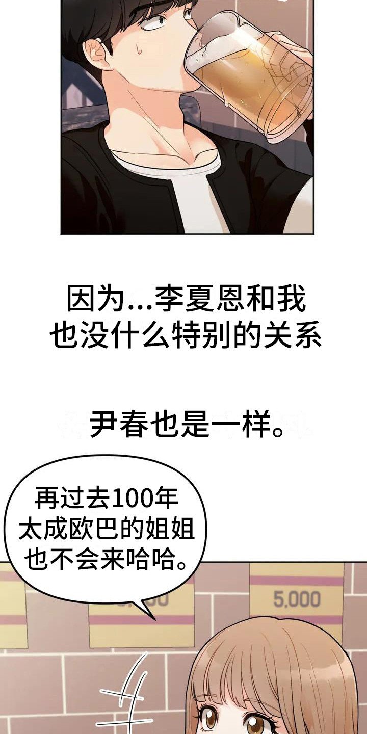 第2章：小团体