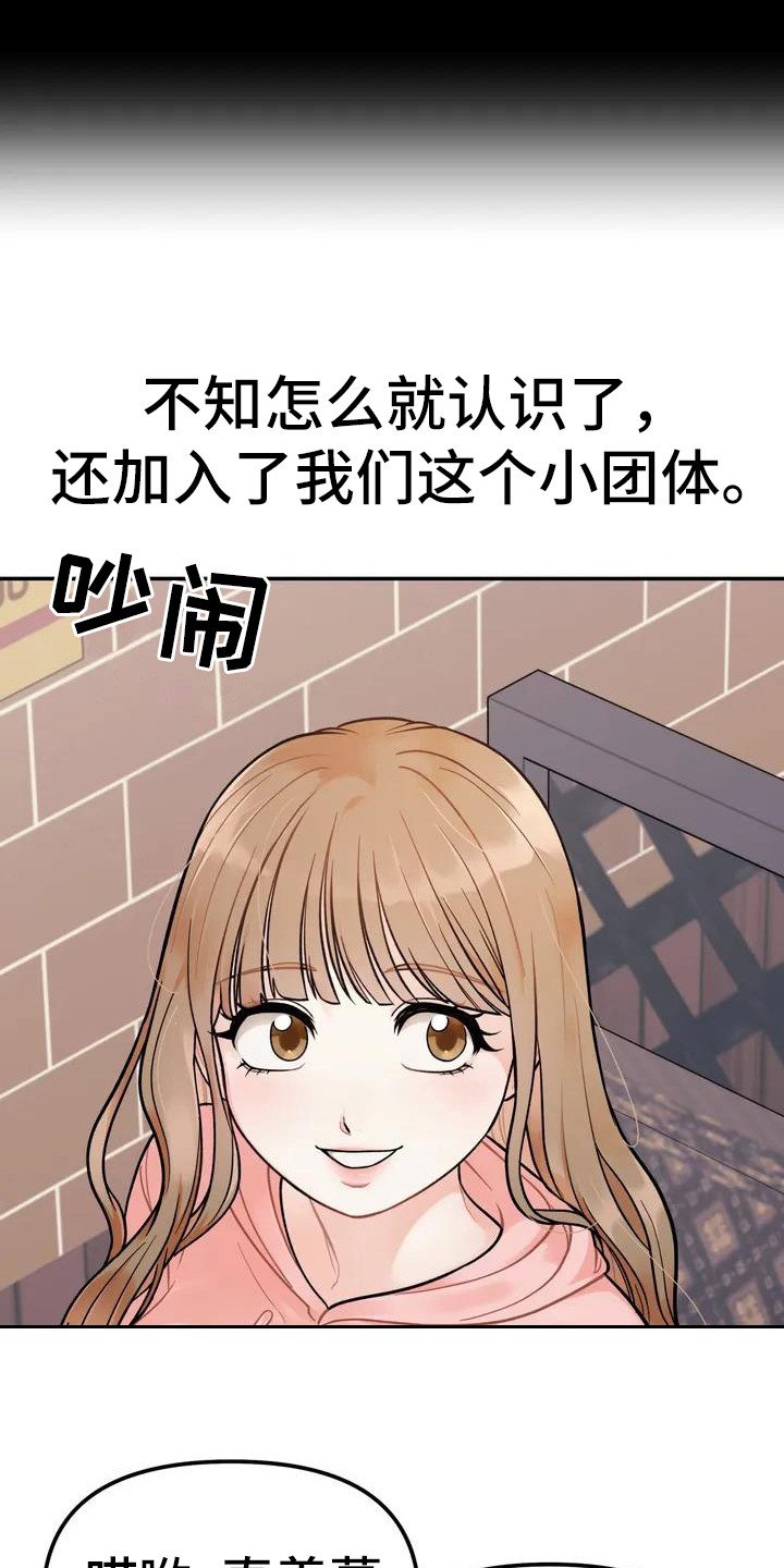第2章：小团体