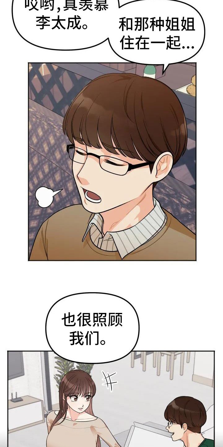 第2章：小团体