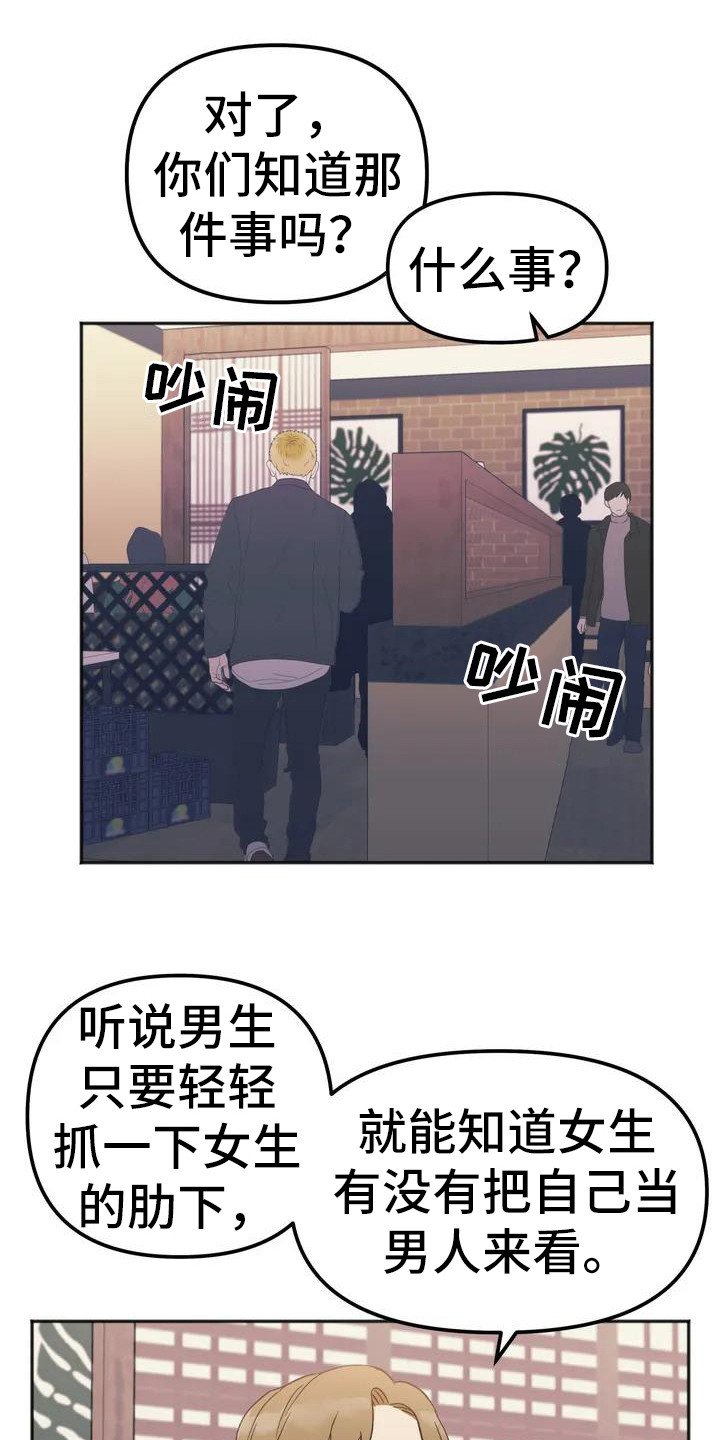 第3章：人气很高