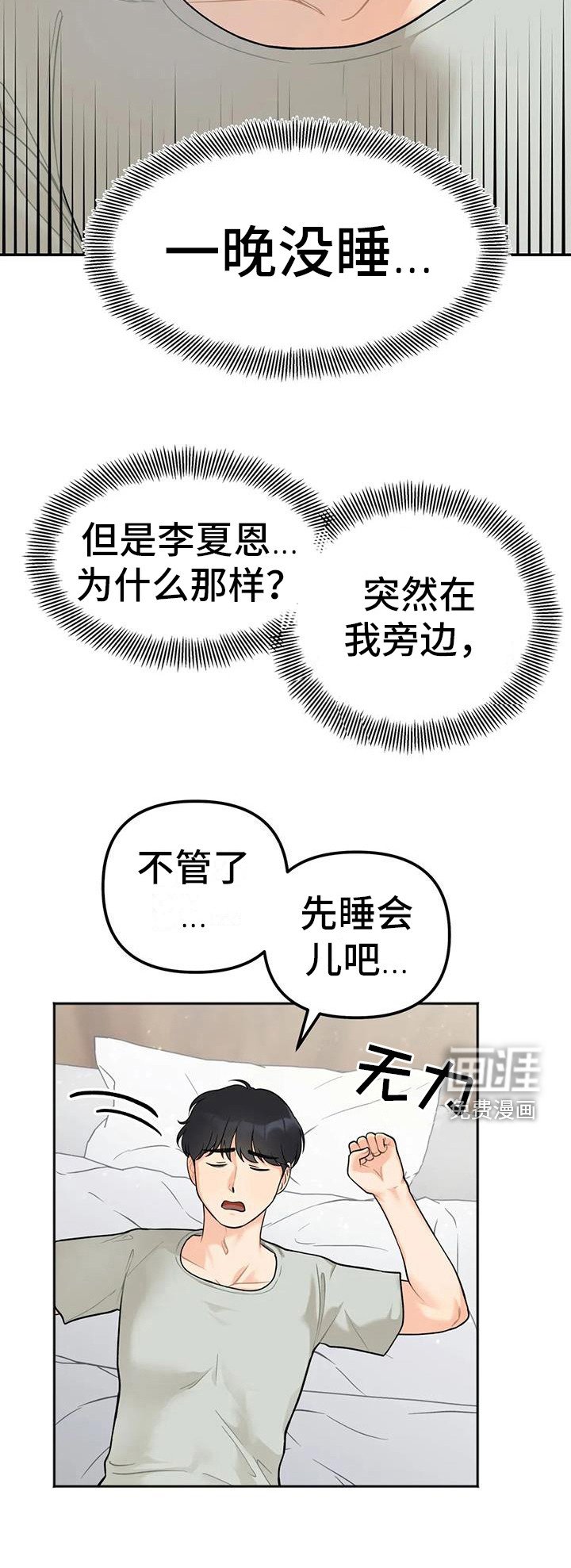 第6章：睡不着
