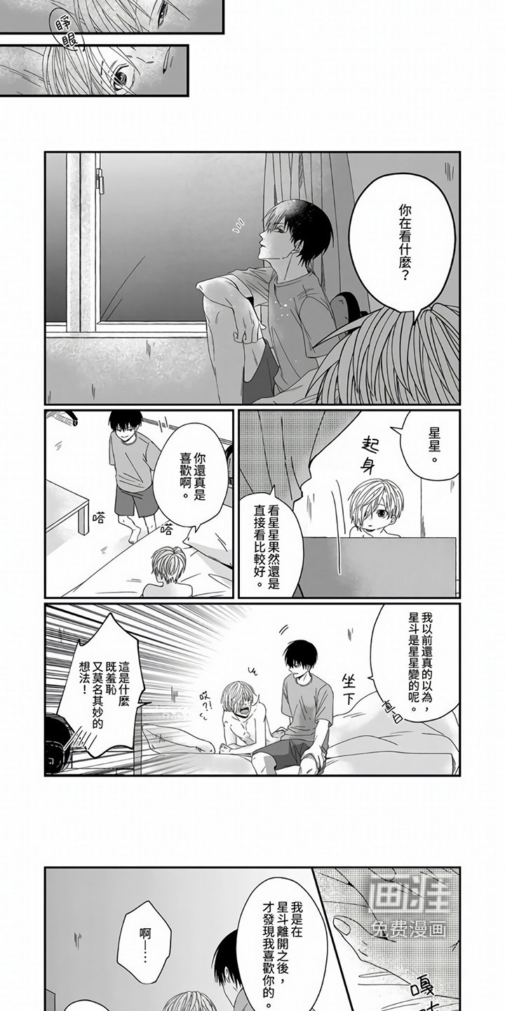 第13章：一直在一起【完结】