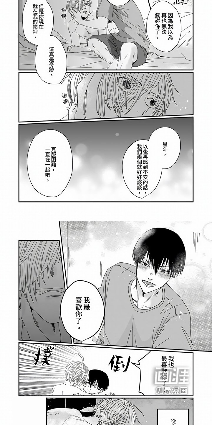 第13章：一直在一起【完结】