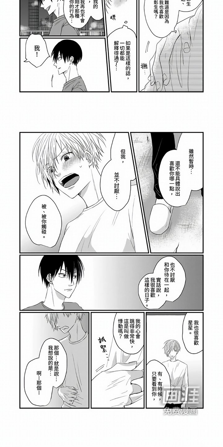 第9章：表白