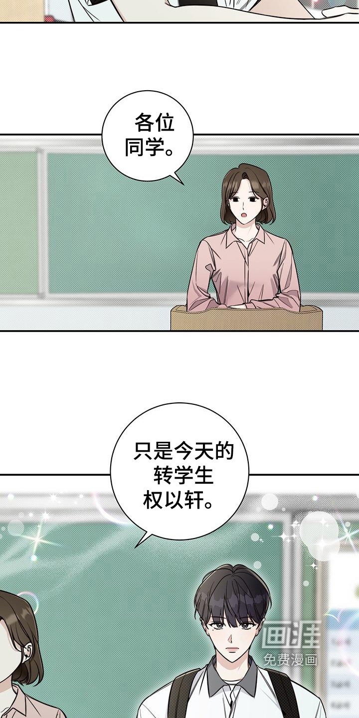 第11章：转学生