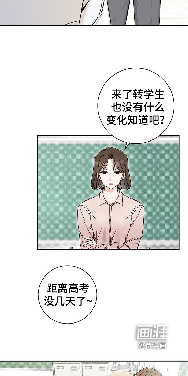 第11章：转学生
