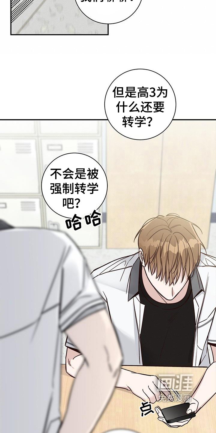 第11章：转学生