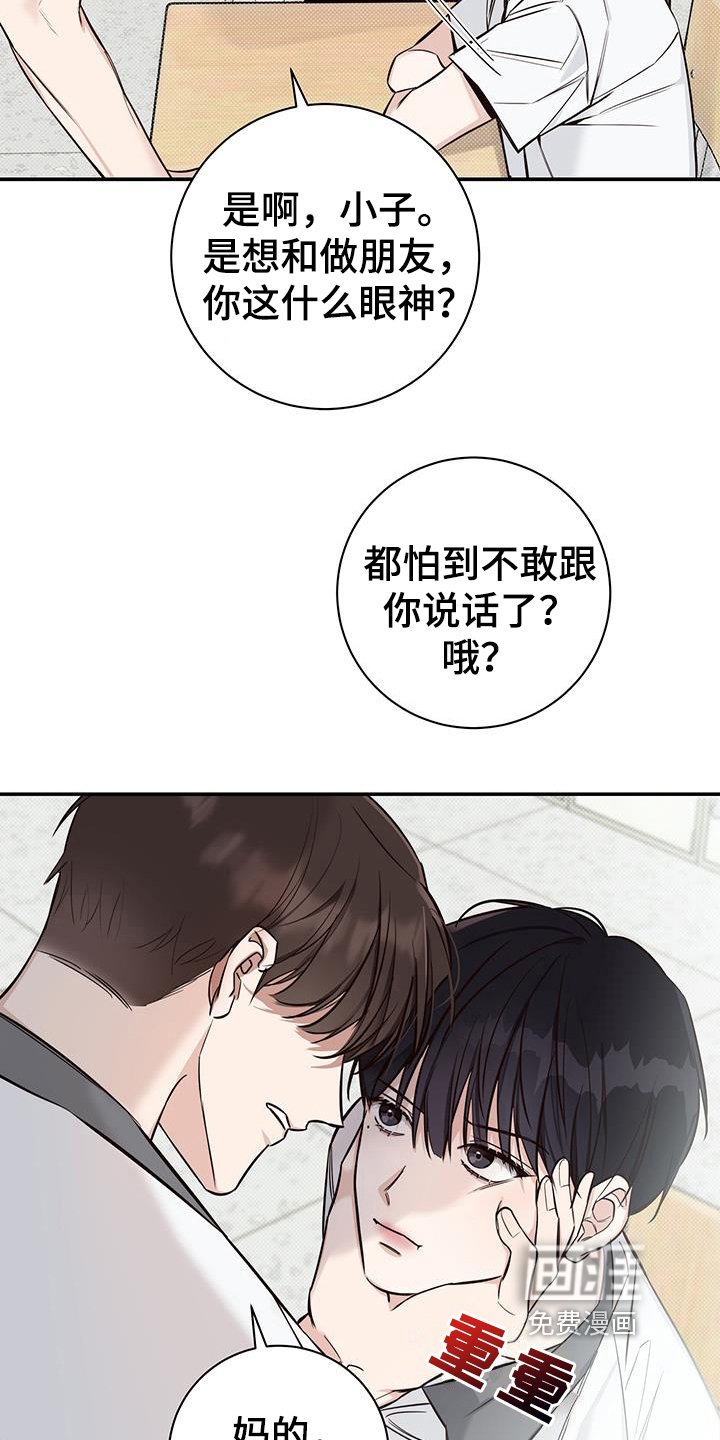 第12章：欺负