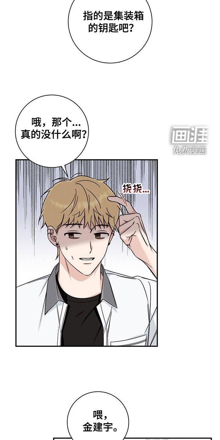第28章：眼线