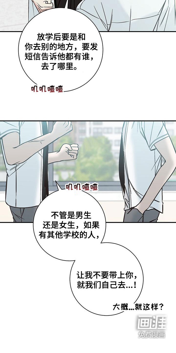 第28章：眼线