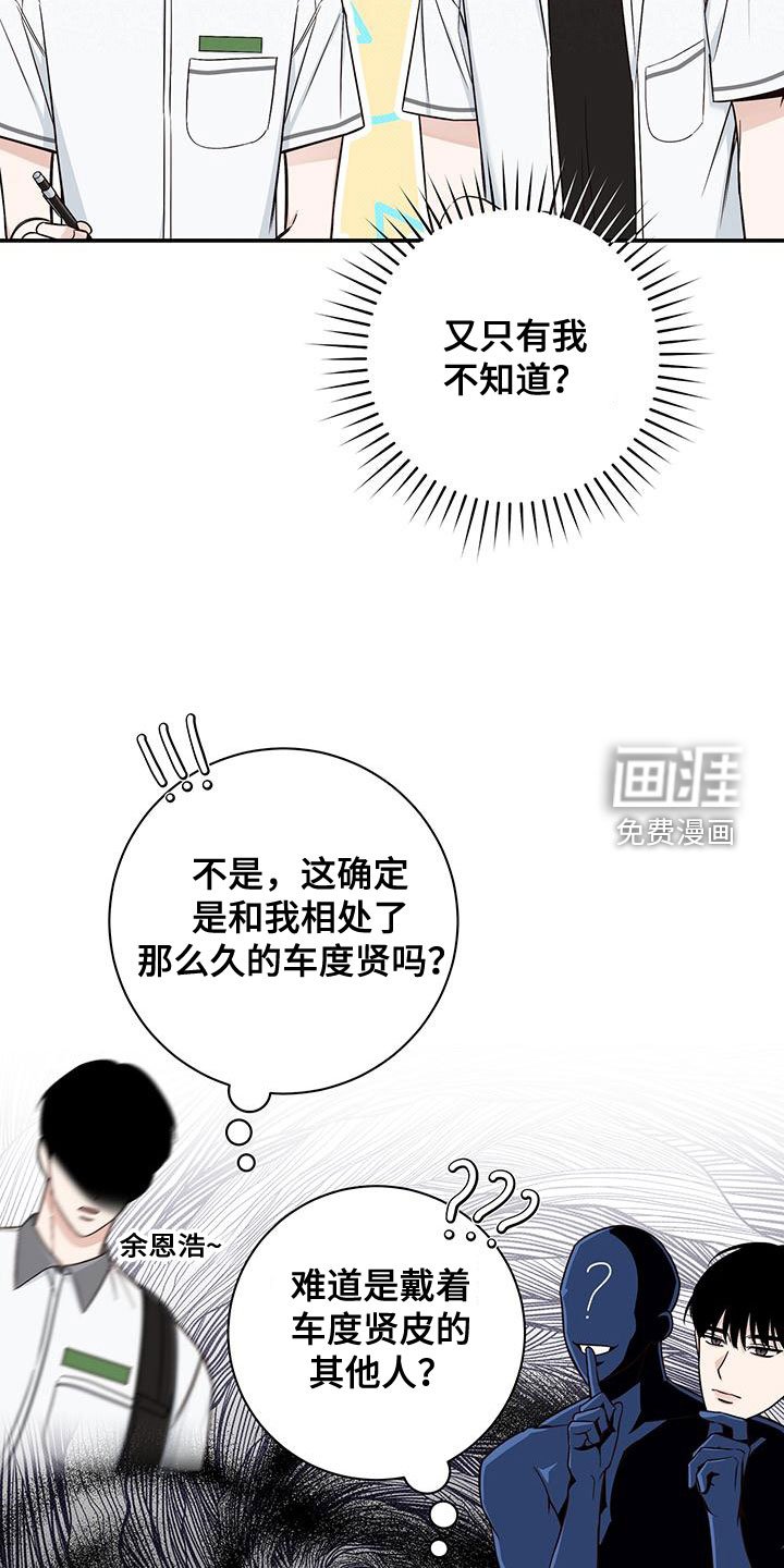 第28章：眼线