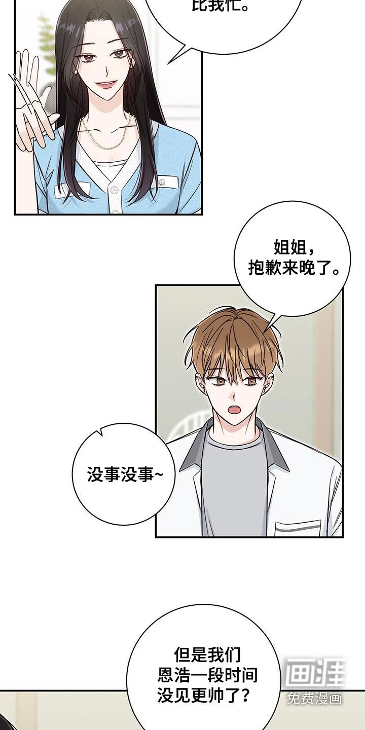 第29章：道歉
