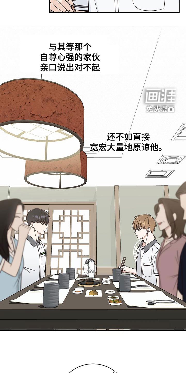 第29章：道歉