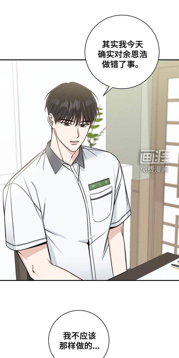 第29章：道歉