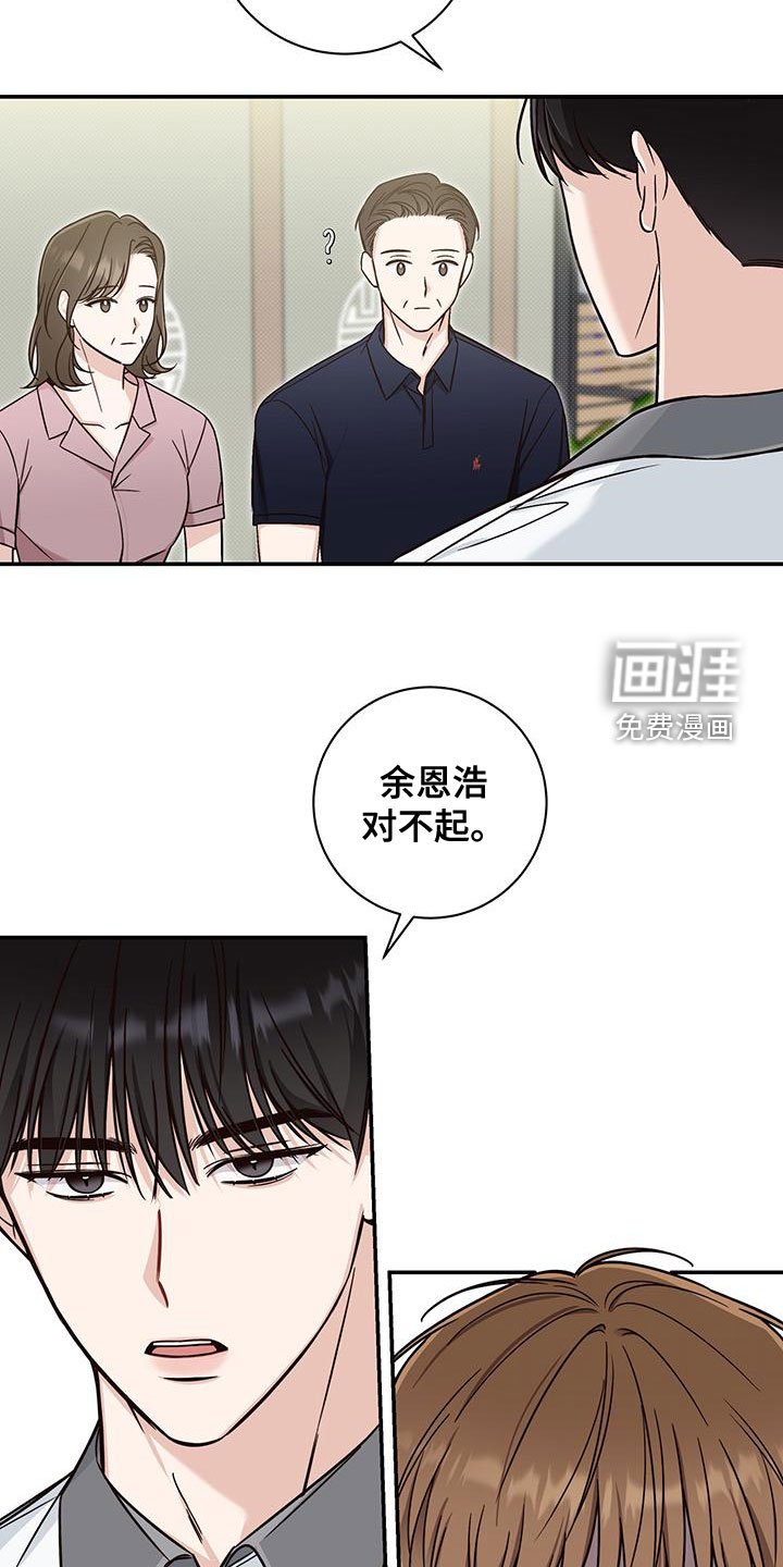 第29章：道歉