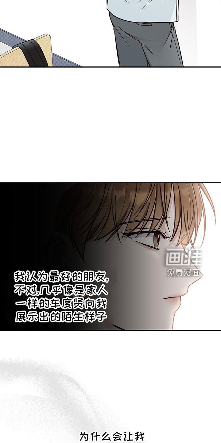 第32章：没义气的人