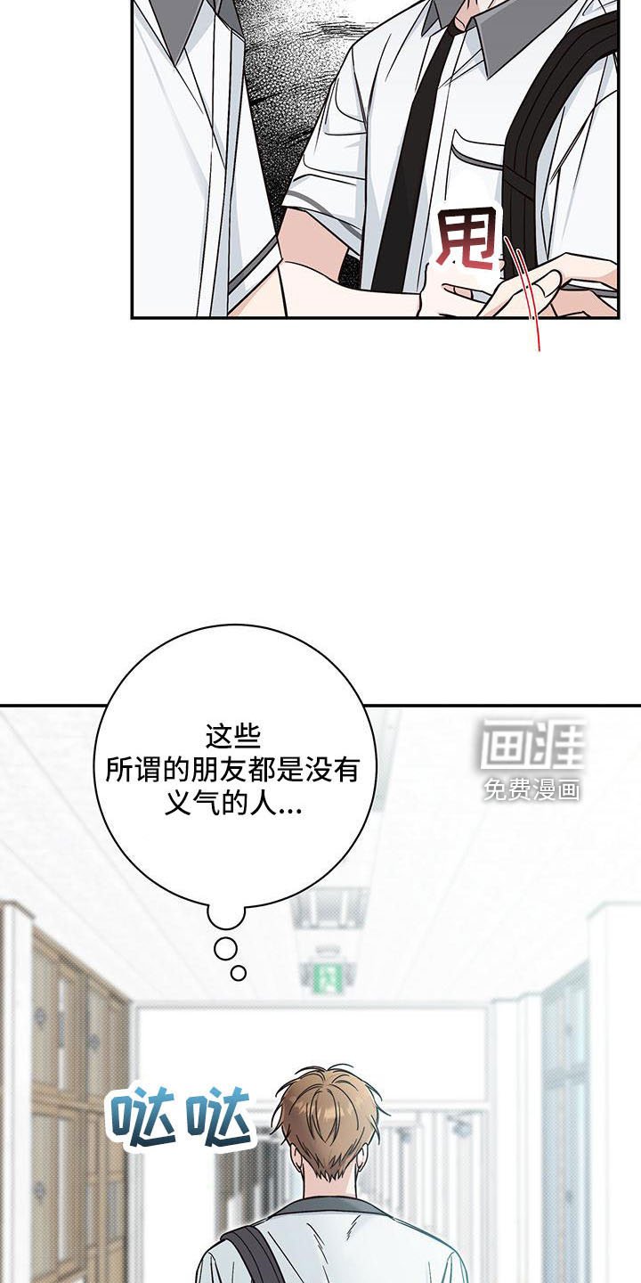 第32章：没义气的人