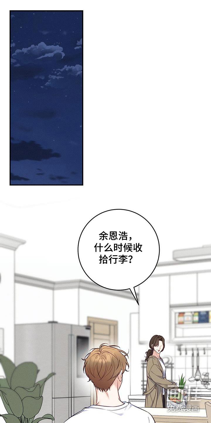 第82章：【番外】收拾行李