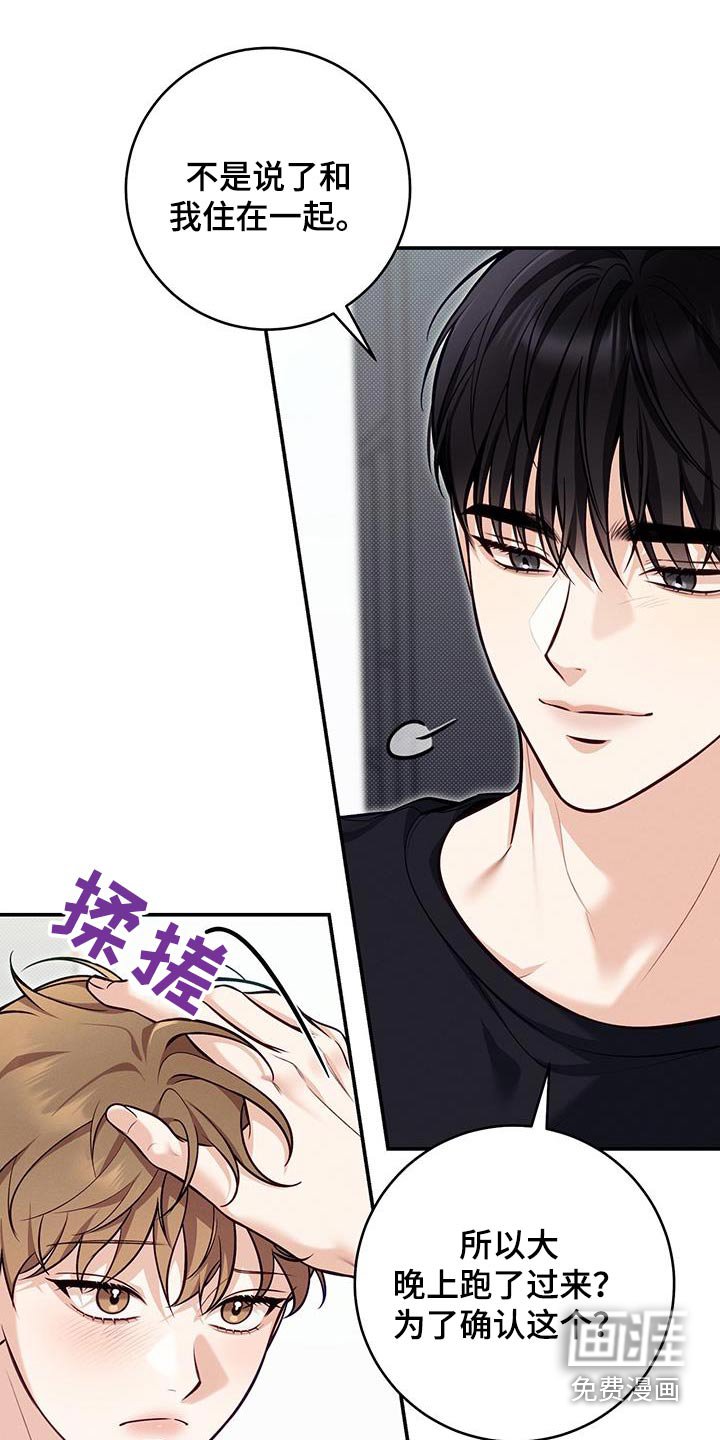 第83章：【番外】过来确认