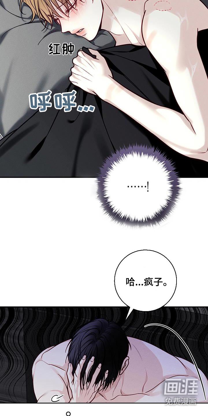 第86章：【番外】滚开