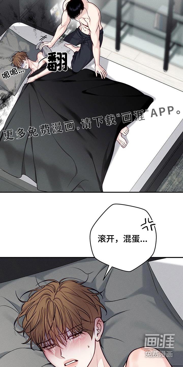 第86章：【番外】滚开