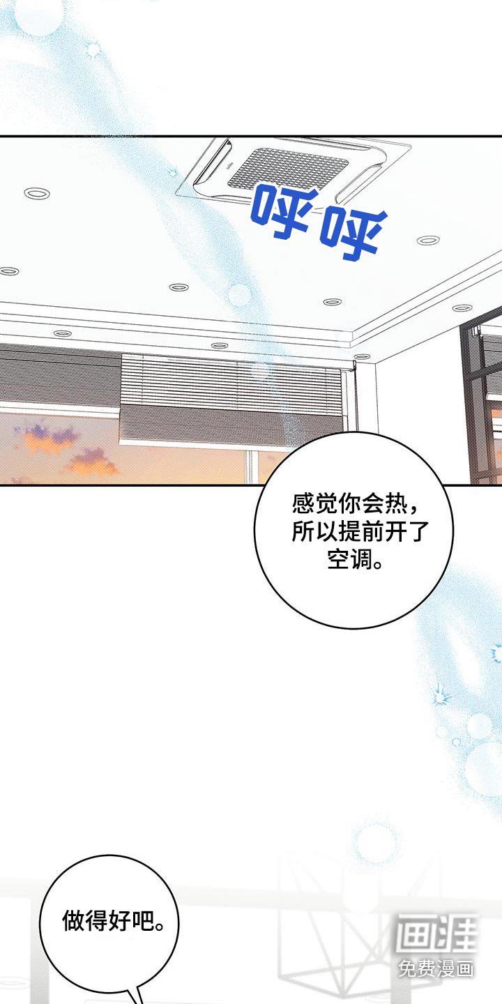 第88章：【番外】很热