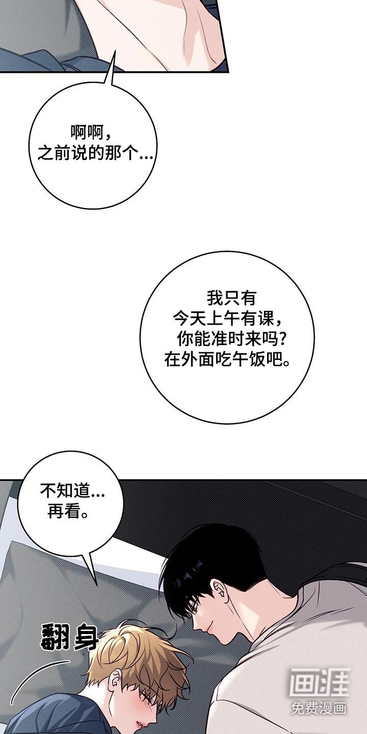第89章：【番外】推开