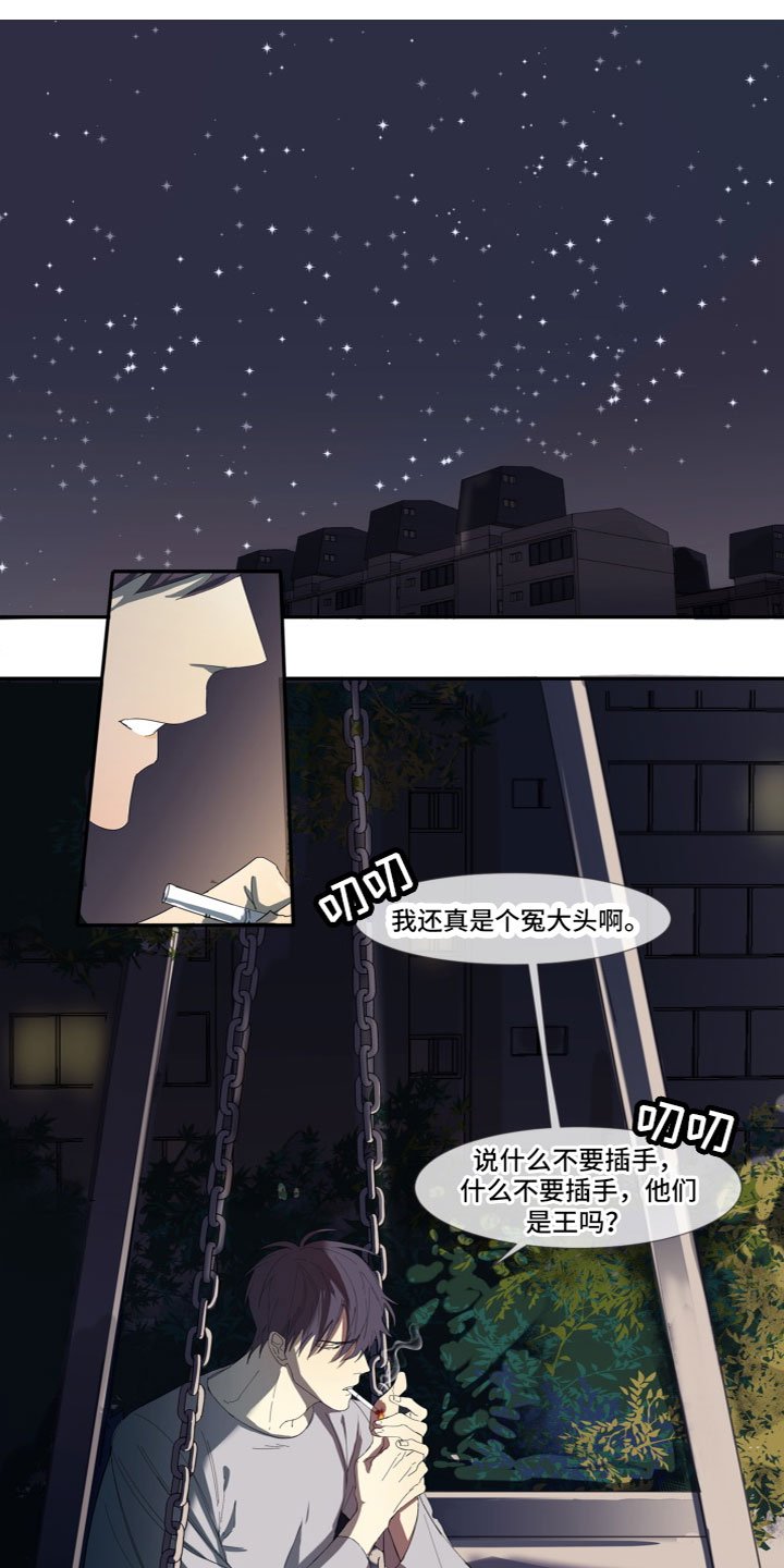 第1章：烦躁的缘分