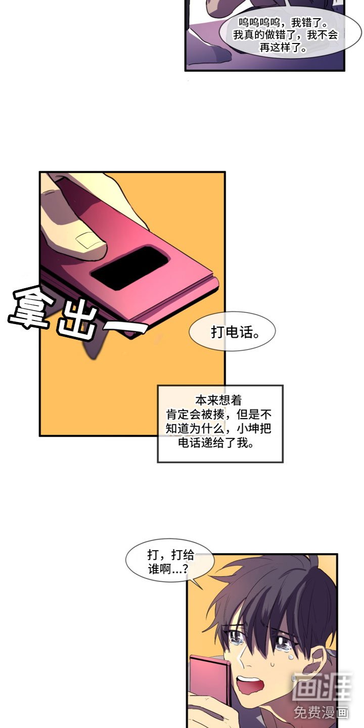 第8章：被发现了