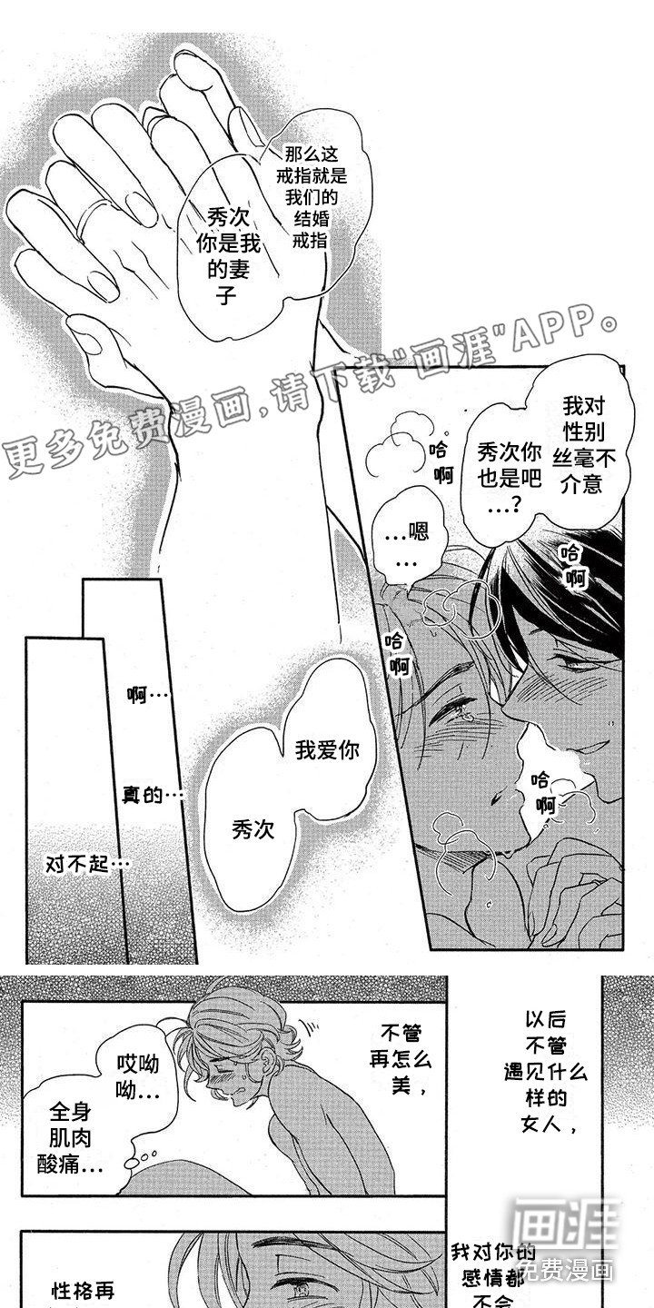 第14章：故事五：创建家庭