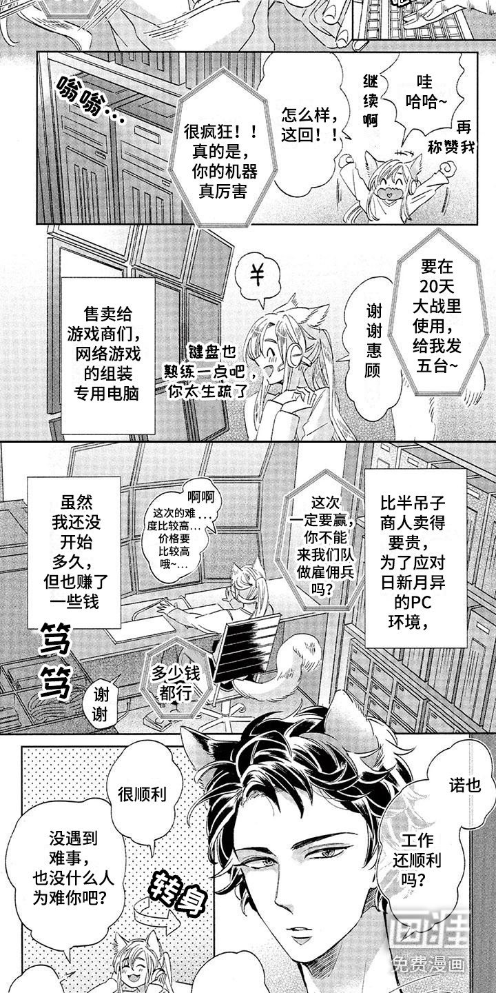 第15章：故事六：游戏主播