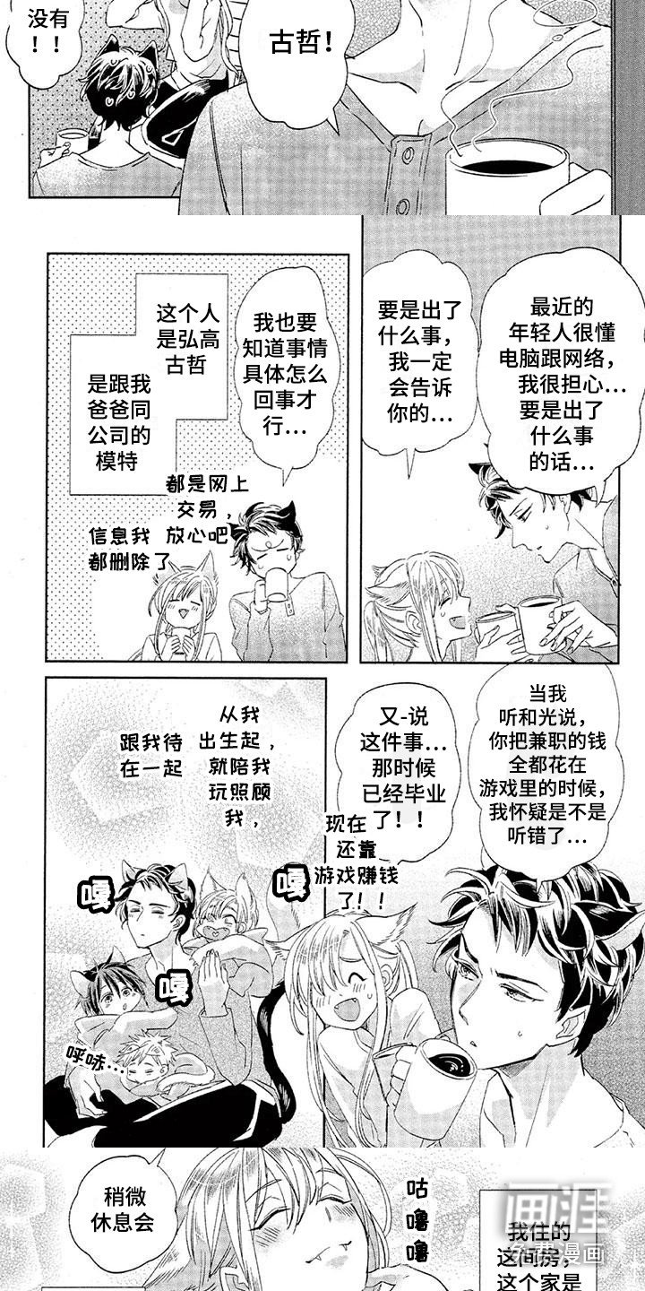 第15章：故事六：游戏主播
