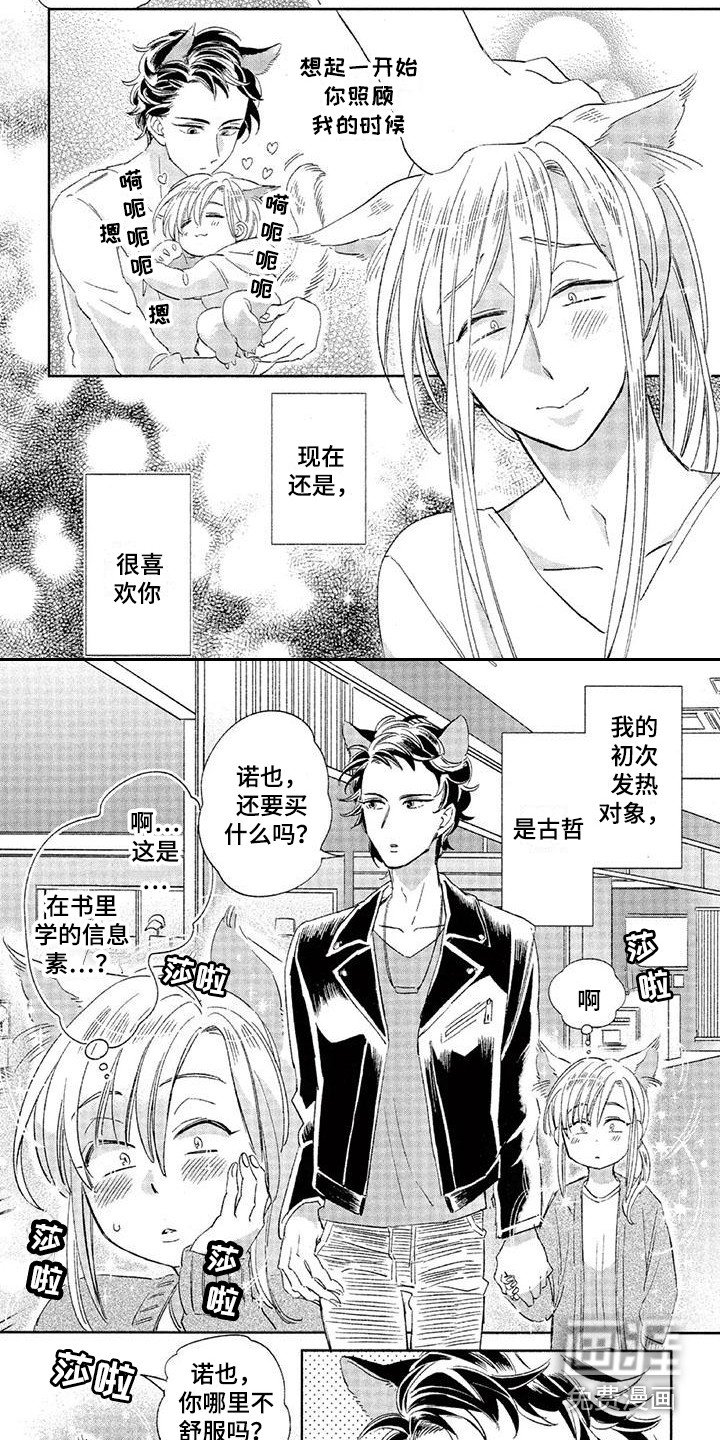 第16章：故事六：初恋对象