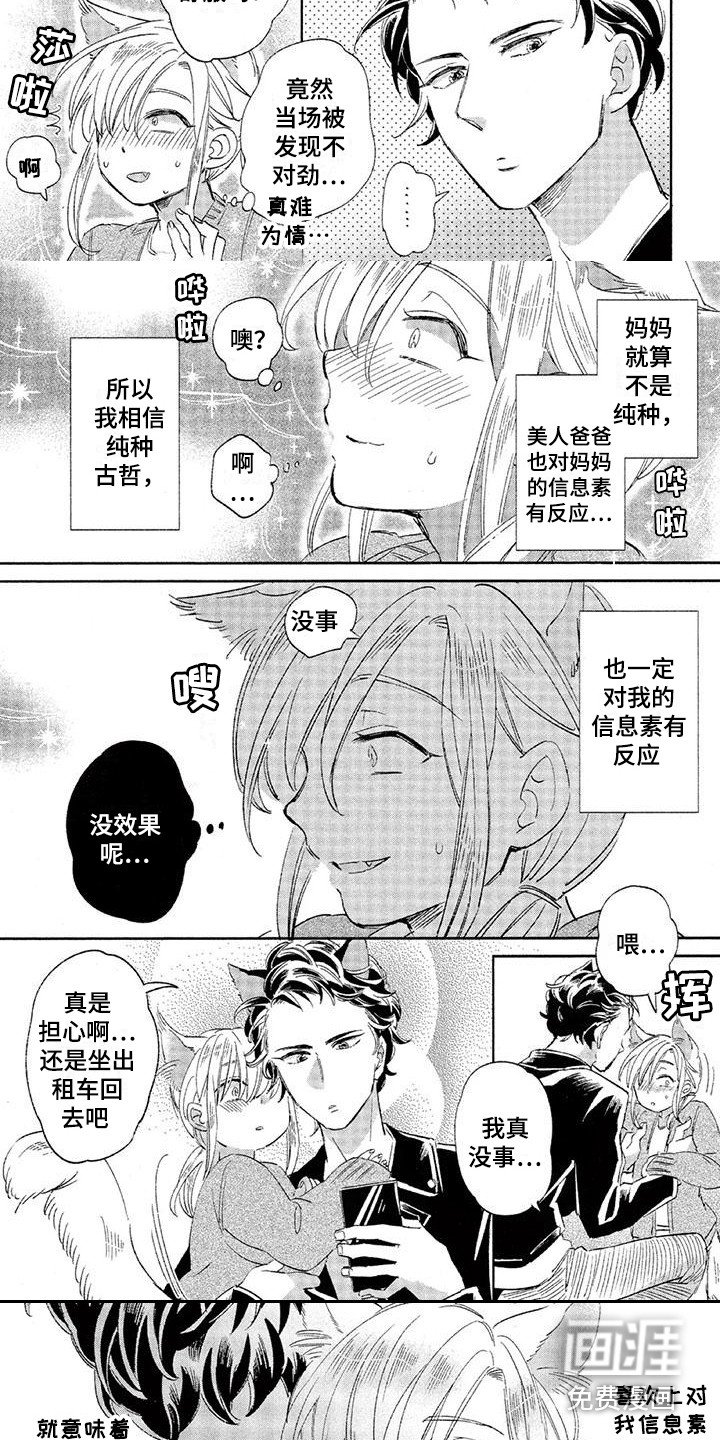 第16章：故事六：初恋对象