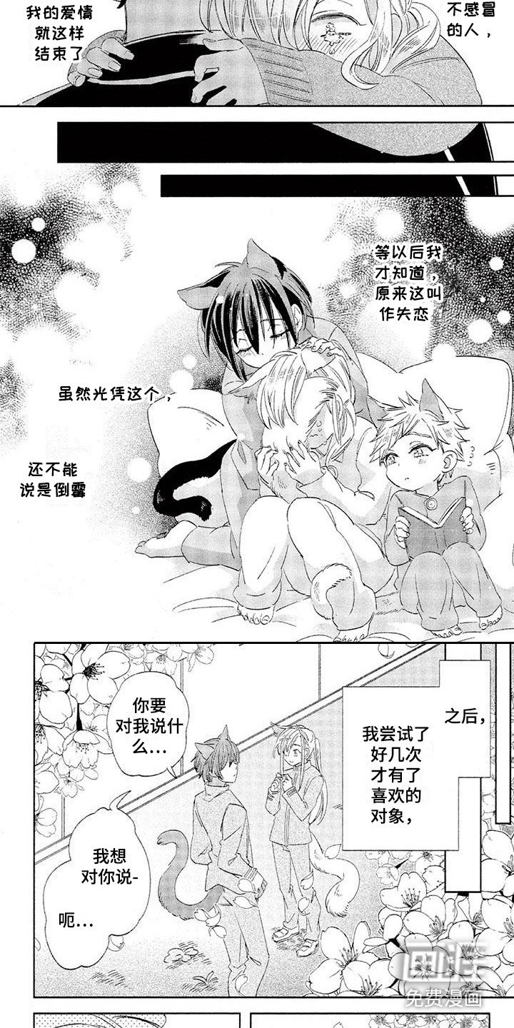 第16章：故事六：初恋对象