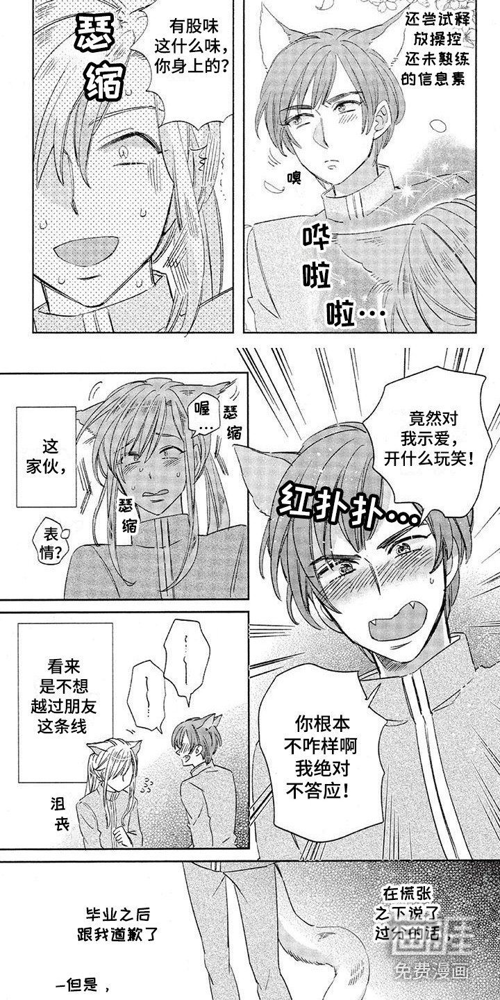 第16章：故事六：初恋对象