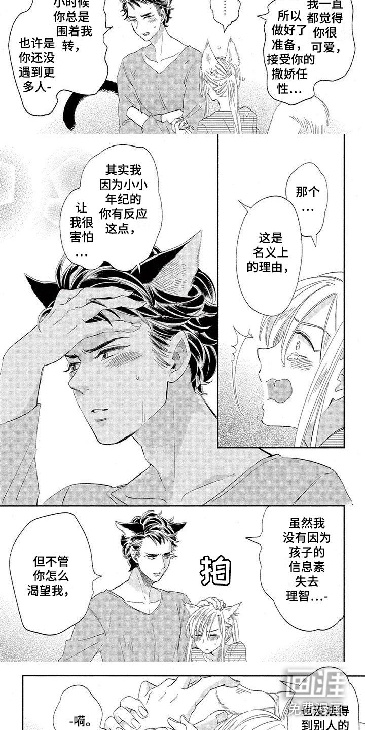 第19章：故事六：拿你没辙