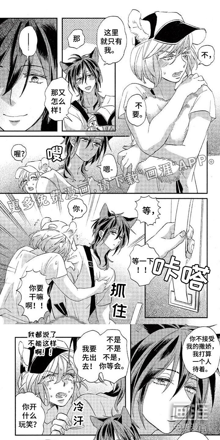 第22章：故事七：自作主张