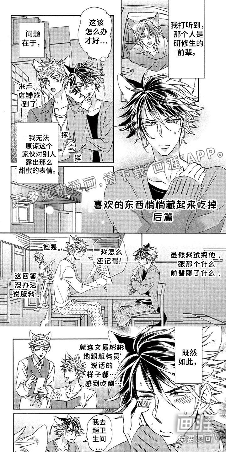 第24章：故事八：嫉妒心