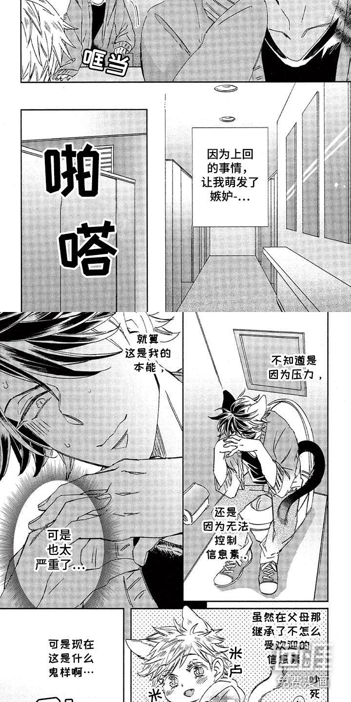 第24章：故事八：嫉妒心