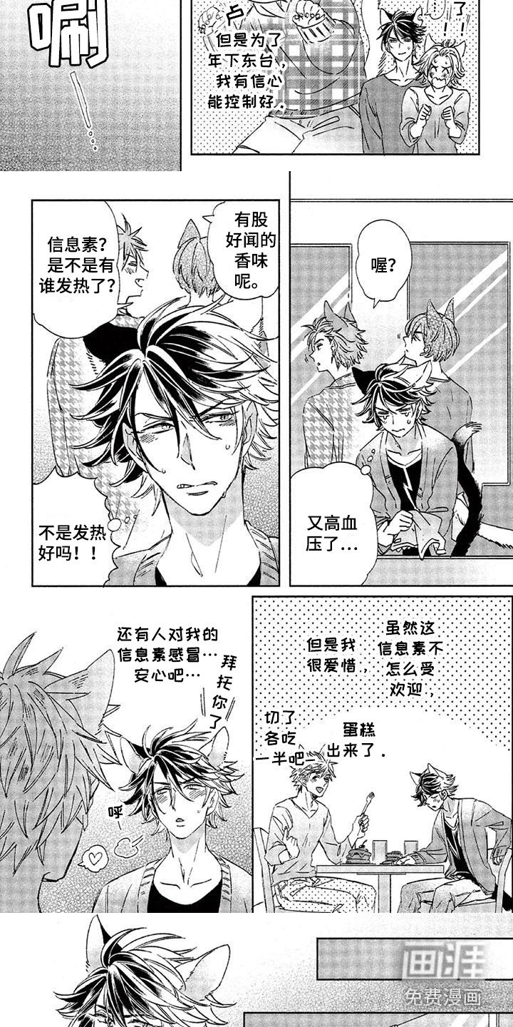 第24章：故事八：嫉妒心