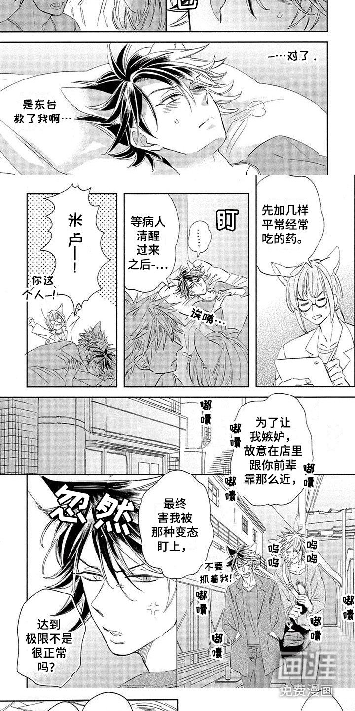 第26章：故事八：渐渐习惯