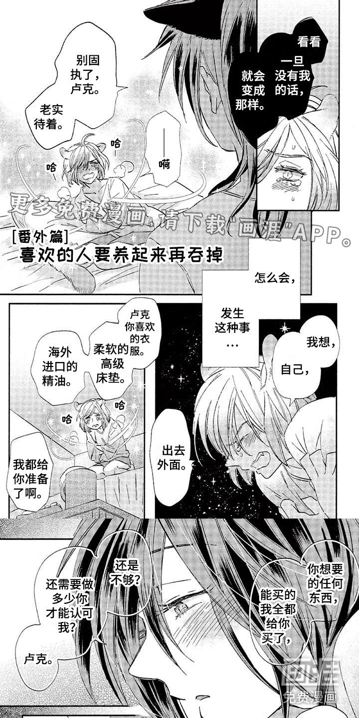 第27章：故事八（番外）：很缠人